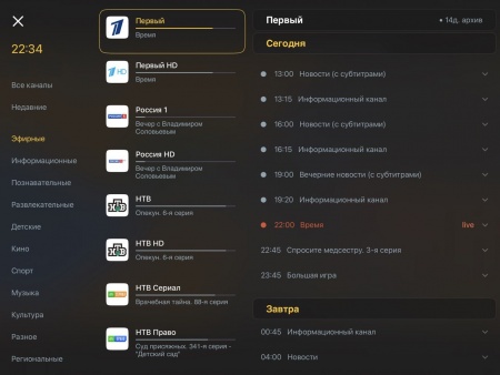 UniPlayer на iPad: список каналов и программа передач.