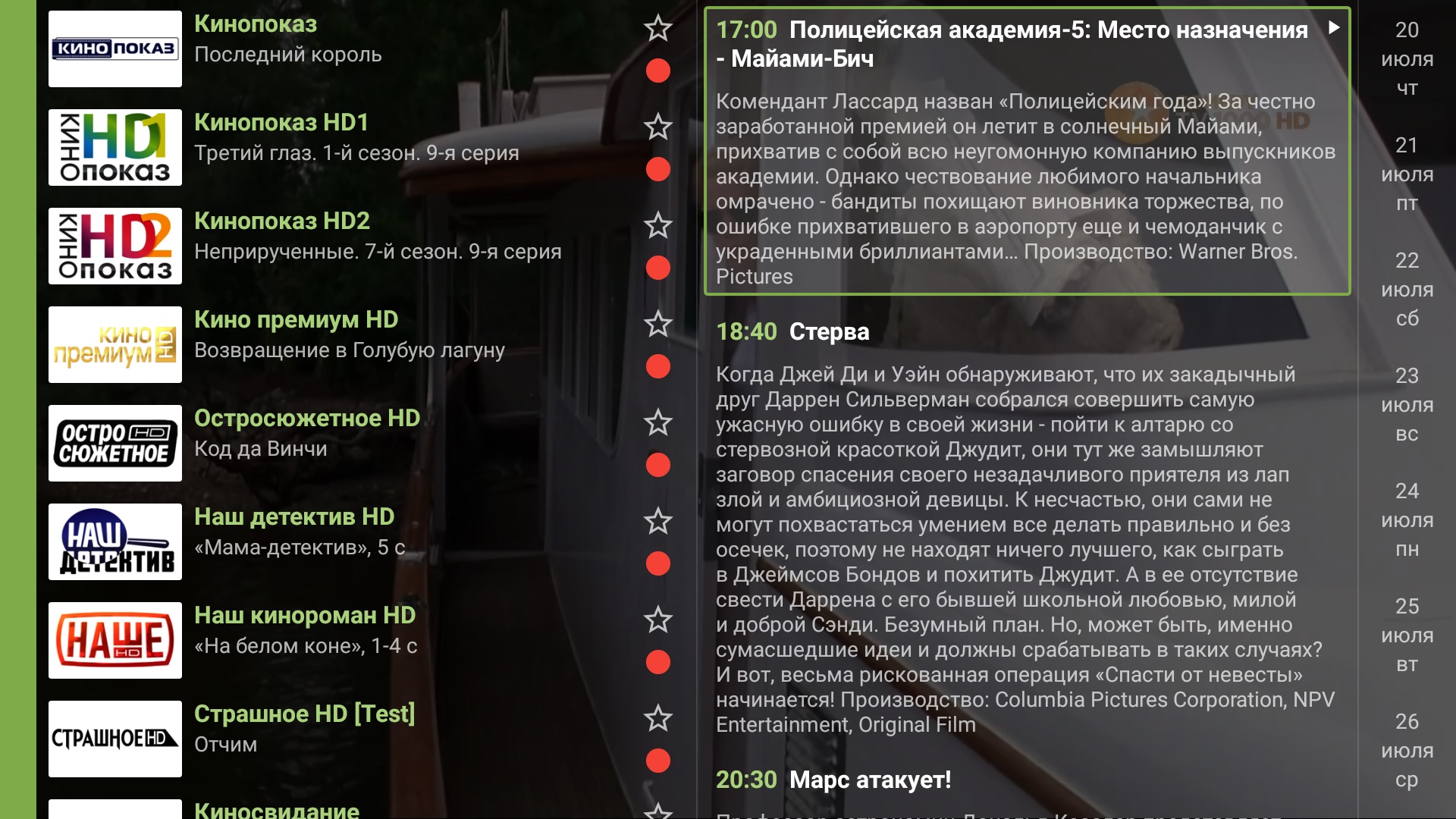 Программа передач TVClub для Android TV с выбором дня.