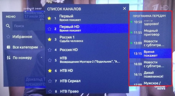 Расписание передач на Apple TV.