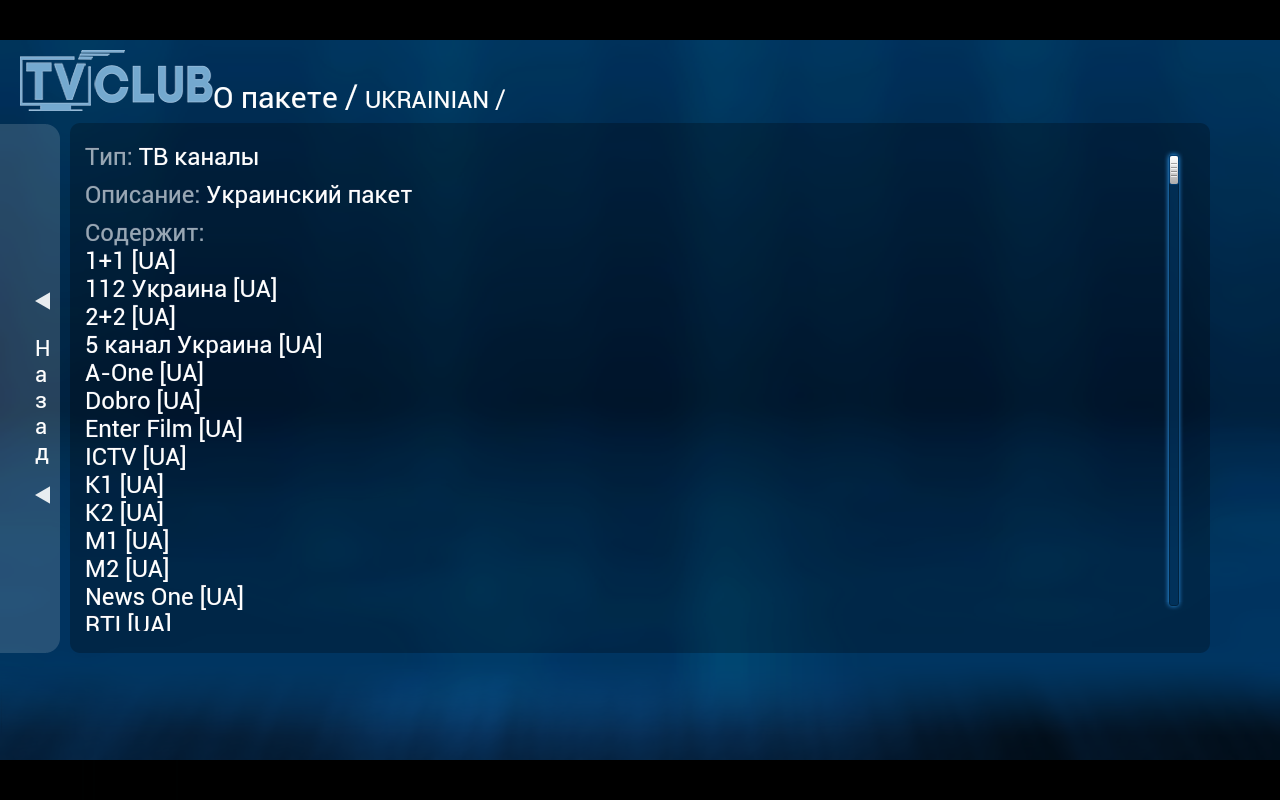 Сведения о пакете каналов.