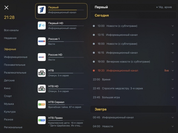 UniPlayer: переход к группам каналов.