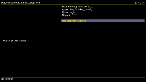 Перезапуск Ott-Play после настройки портала.