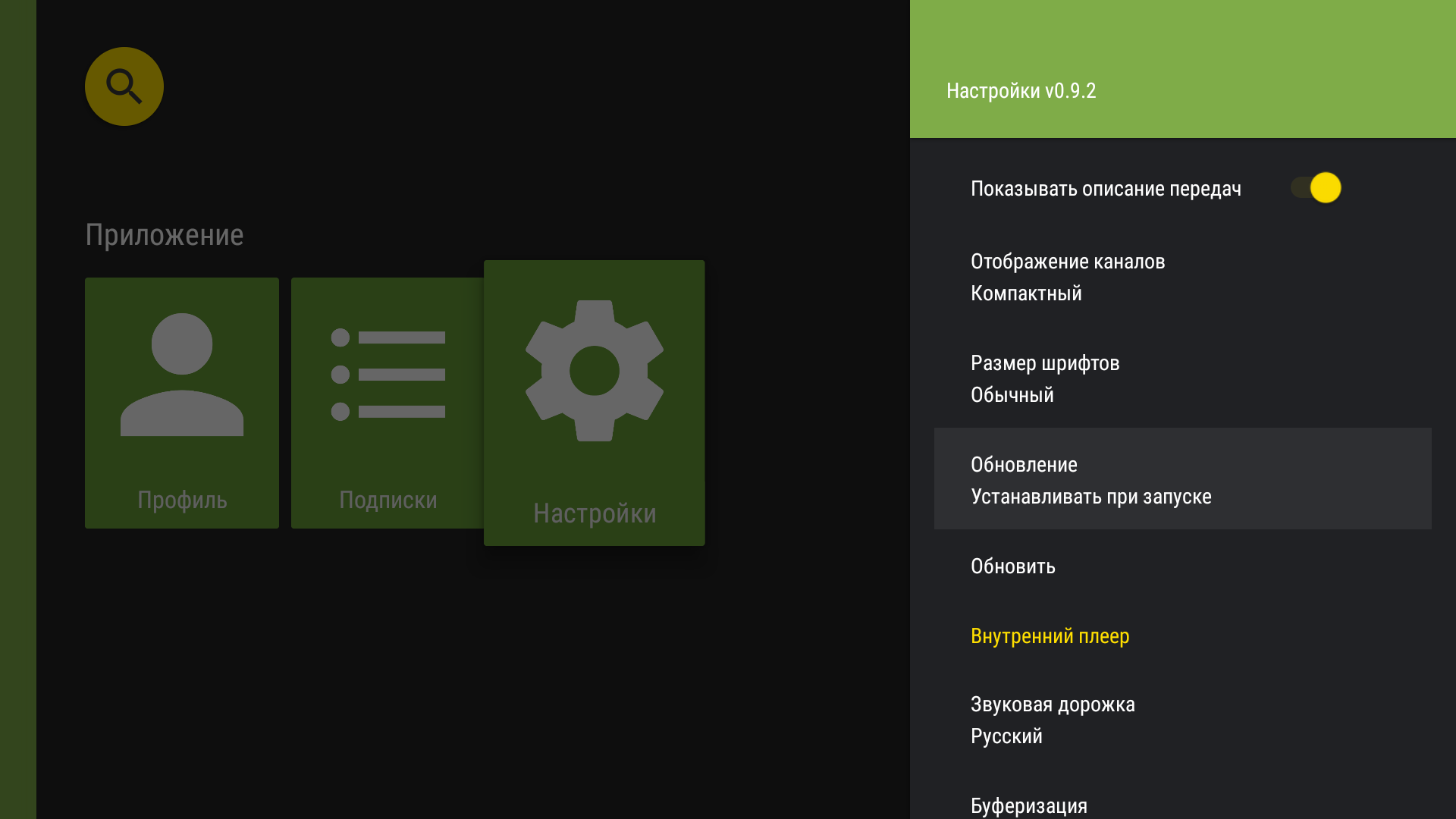 Настройки TVClub для Android TV с параметром обновления приложения.