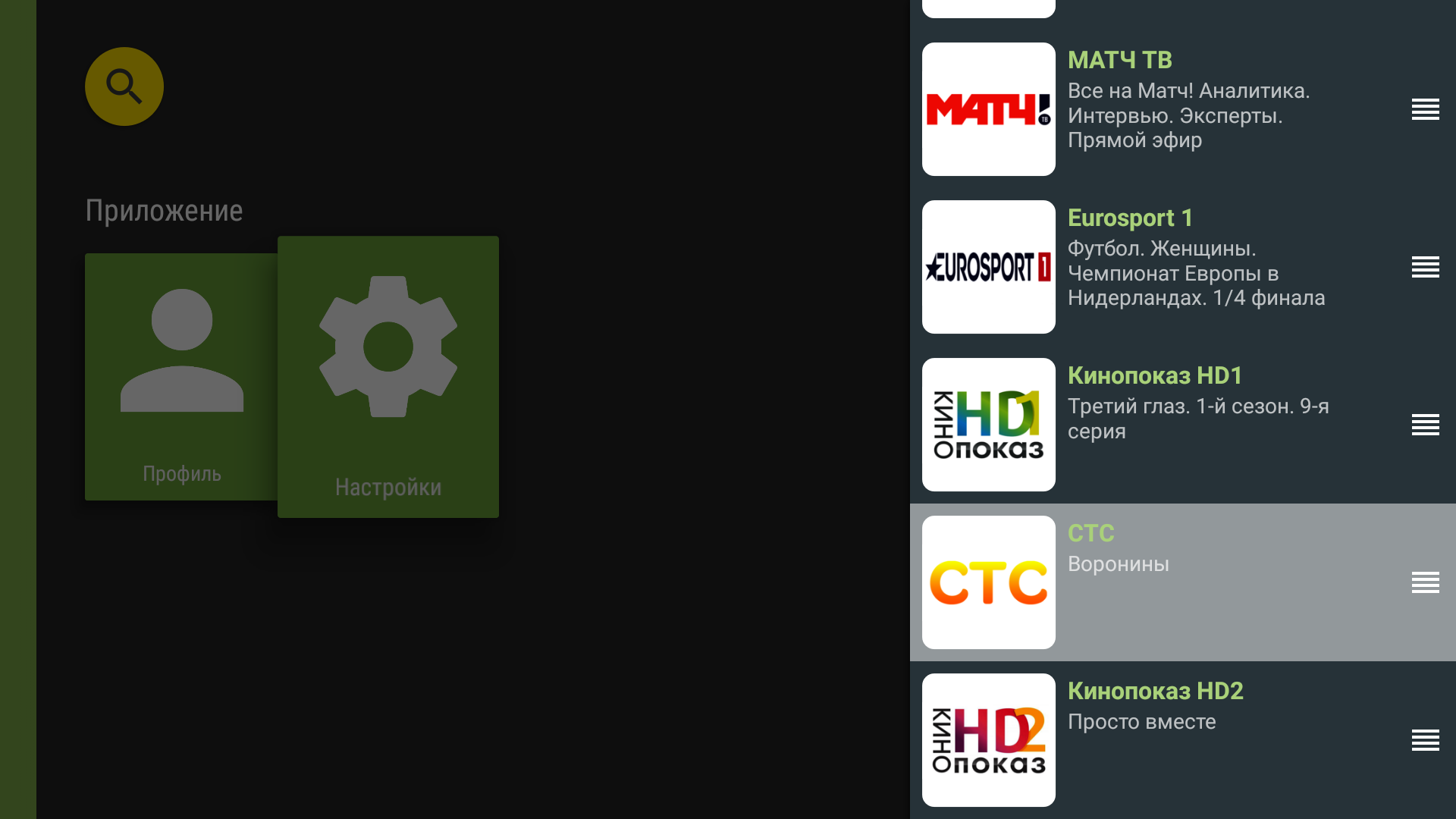 Новый порядок каналов в списке Избранного TVClub для Android TV.