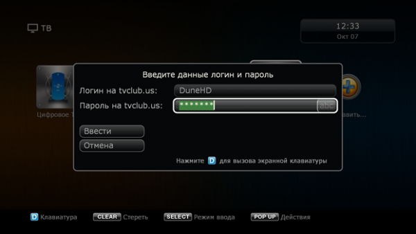 Окно входа TVClub на Dune HD