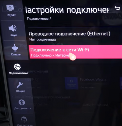 Выбор типа подключения на LG.