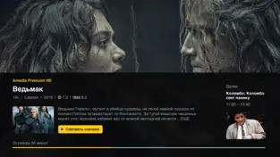 UniPlayer на Apple TV: экран просмотра передачи с описанием.