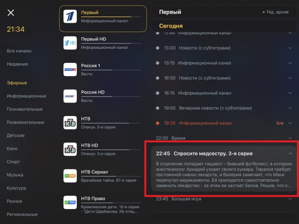 UniPlayer: короткое описание передачи в программе.