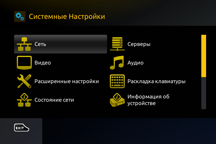 Системные настройки приставки.