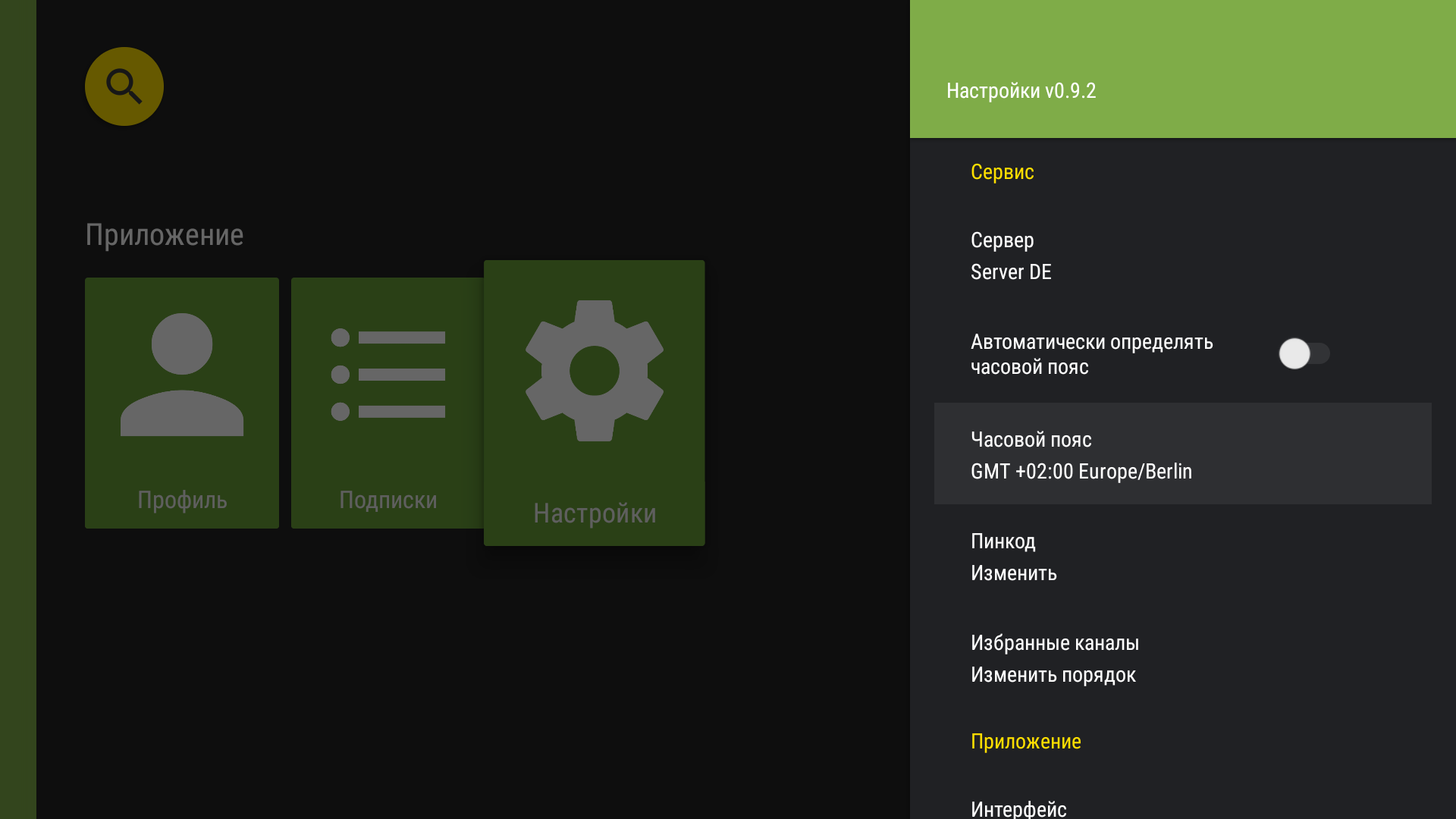 Настройки TVClub для Android TV с отключённым автоматическим определением и доступным пунктом «Часовой пояс».