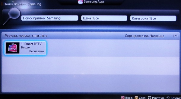 Карточка Smart IPTV в результатах поиска.
