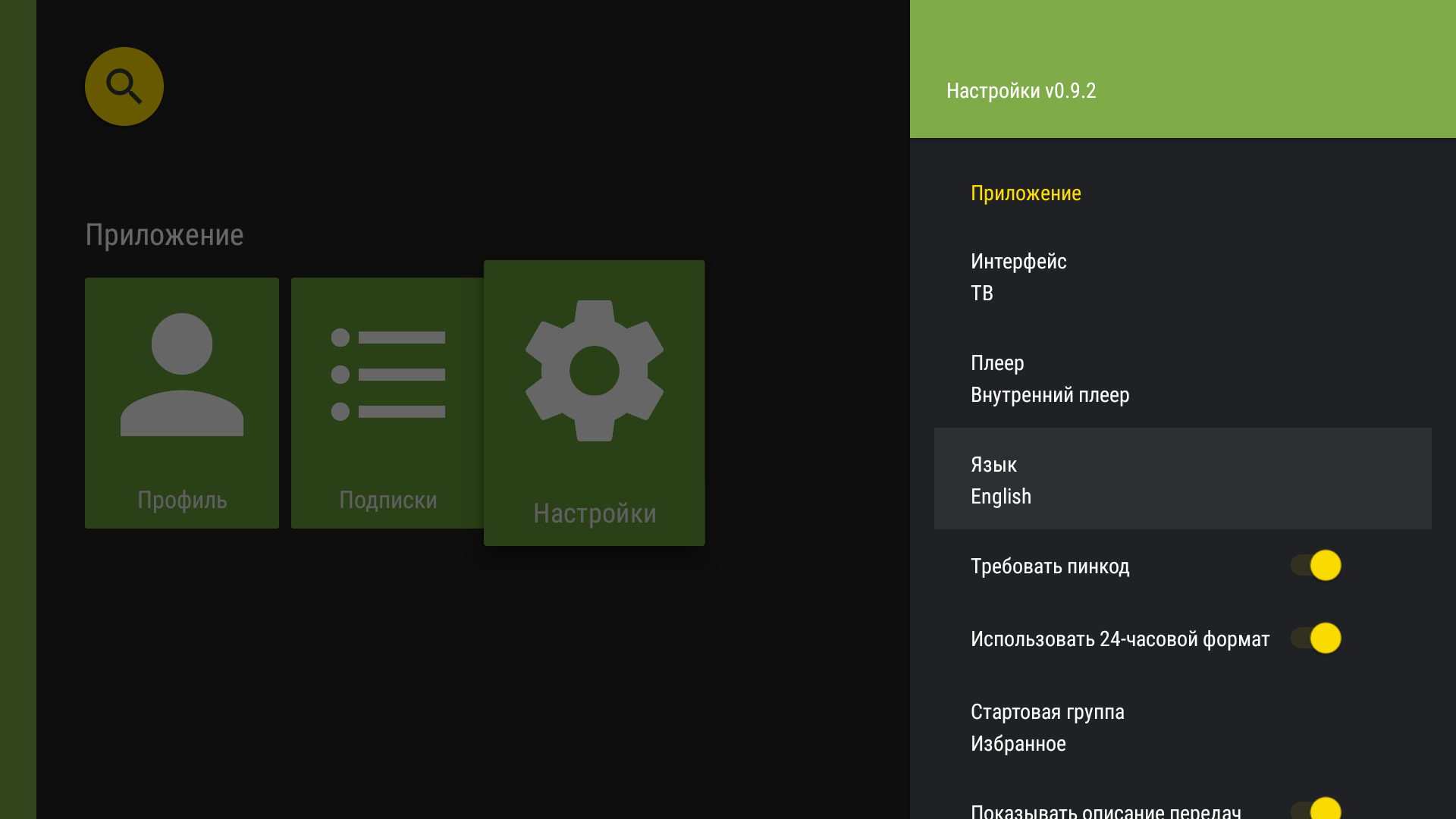 Экран TVClub для Android TV: выбранный язык приложения.