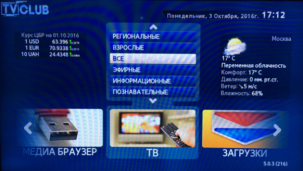 Меню просмотра ТВ в Smart STB.