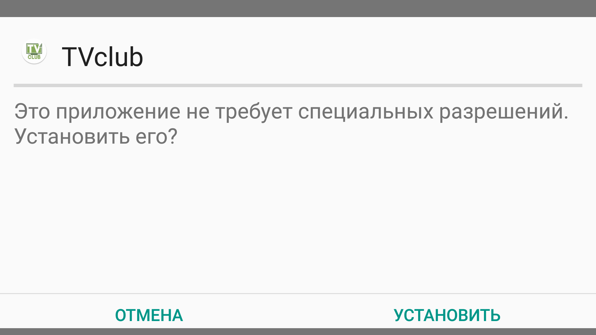 Системное меню установки APK в Android.