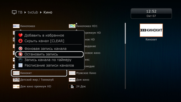 Остановка записи канала TVClub на Dune HD