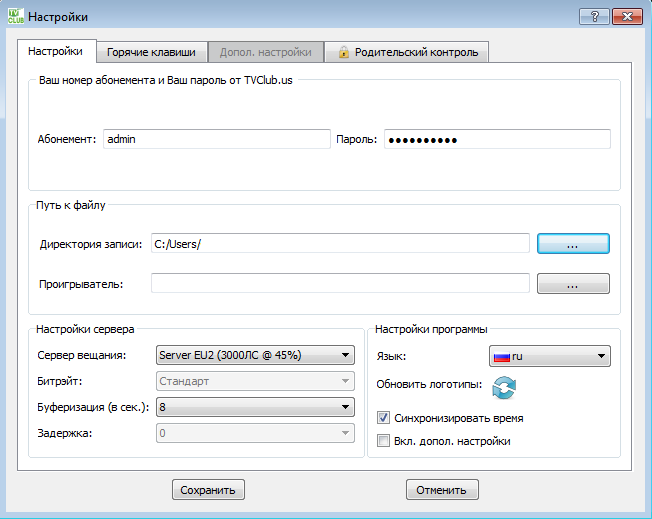 Основные настройки VLC Records.