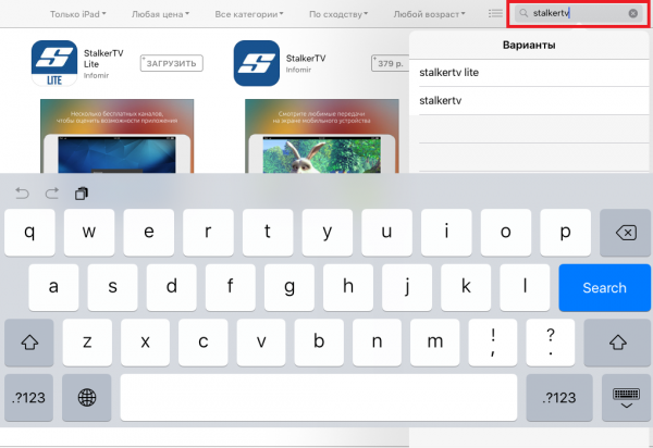 Поиск StalkerTV в App Store.